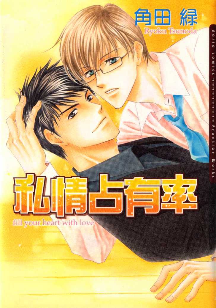 Shijou Senyuuritsu Chapter 1 page 5 - Chapter 1