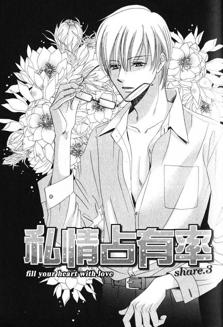 Shijou Senyuuritsu Chapter 3 page 6 - Chapter 3