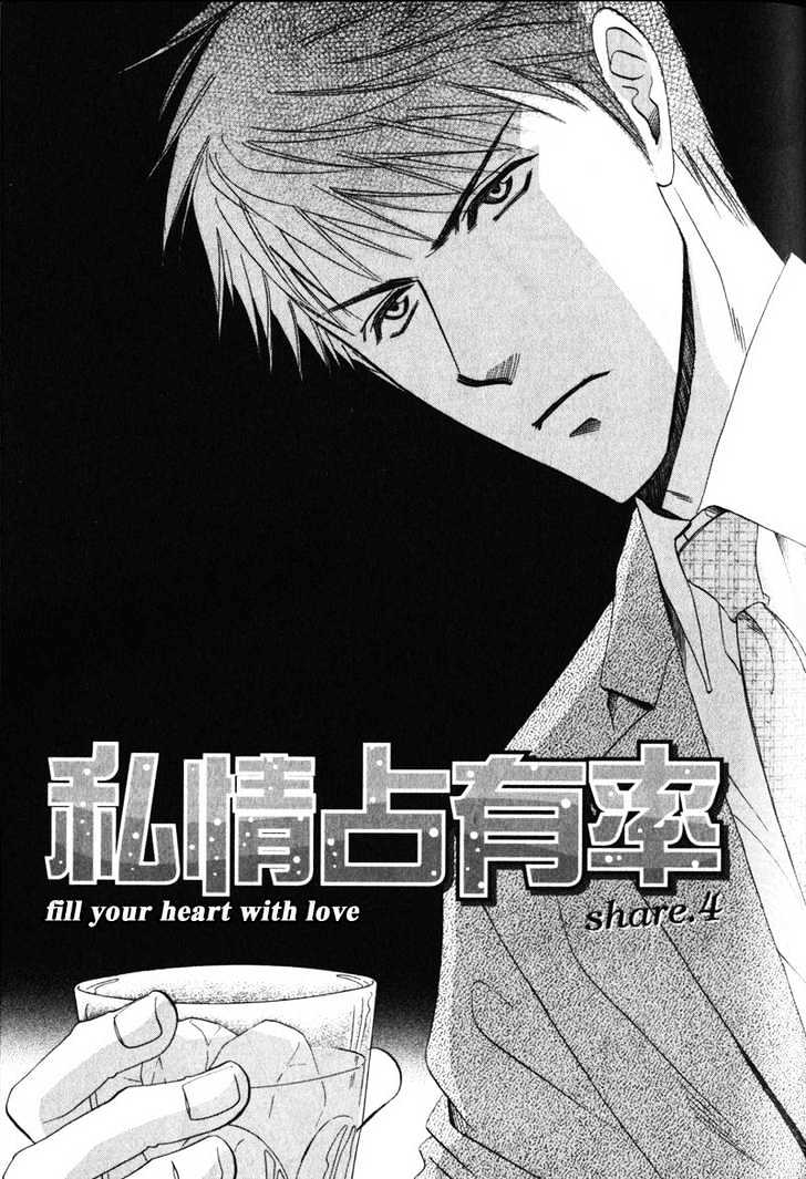 Shijou Senyuuritsu Chapter 4 page 6 - Chapter 4