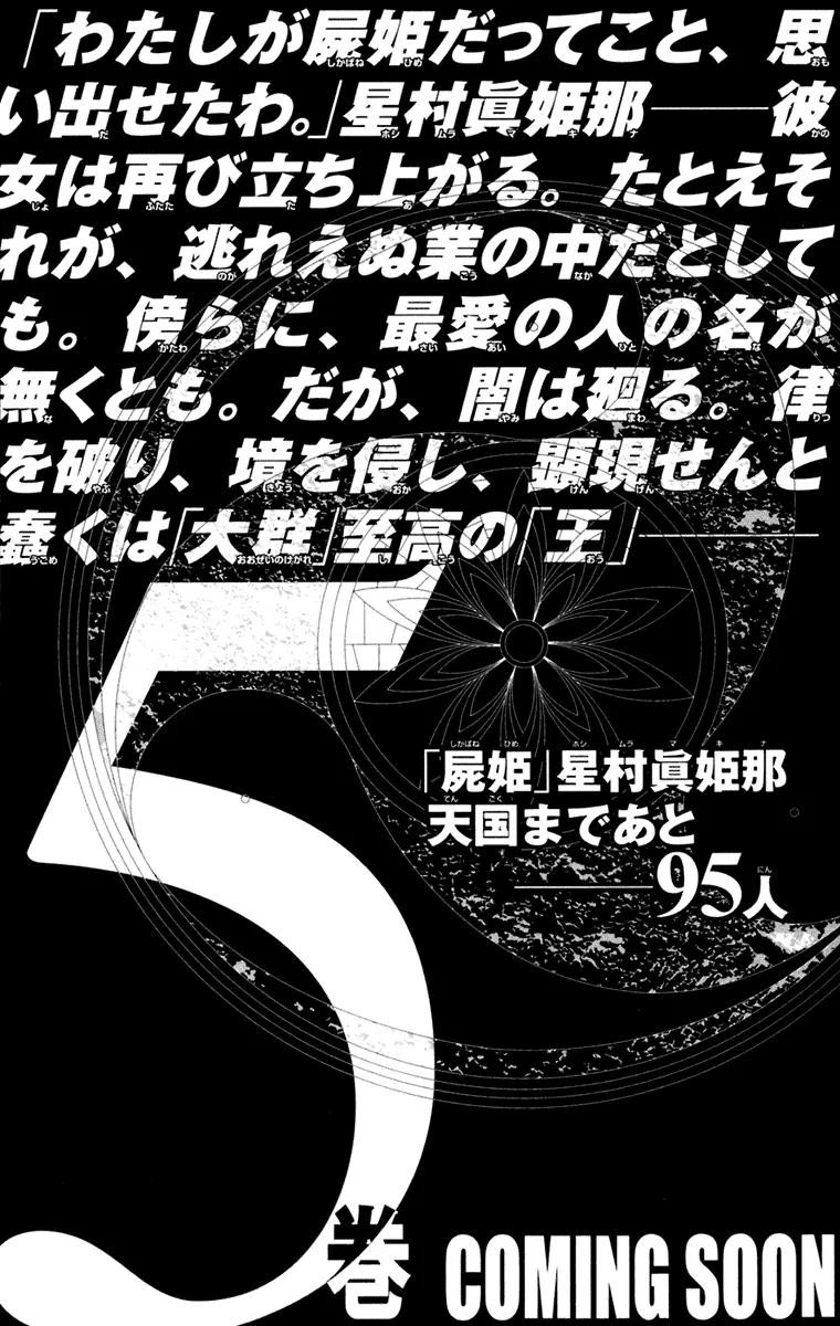 Shikabane Hime Chapter 19 page 45 - Chapter 19: Vol.4 Death 19: Awakenings (Part 2)