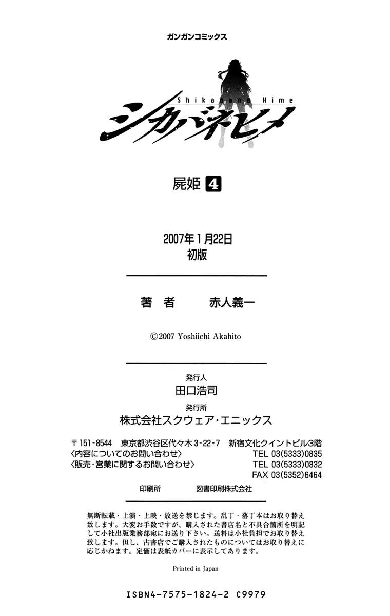 Shikabane Hime Chapter 19 page 46 - Chapter 19: Vol.4 Death 19: Awakenings (Part 2)