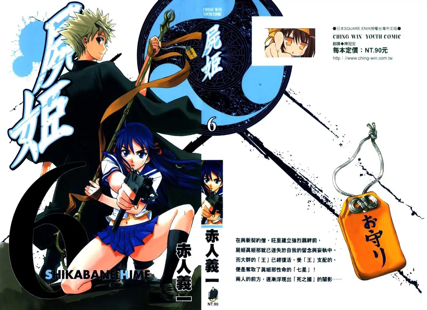 Shikabane Hime Chapter 25 page 2 - Chapter 25: Vol.6 Death 25: Bonds and Curses