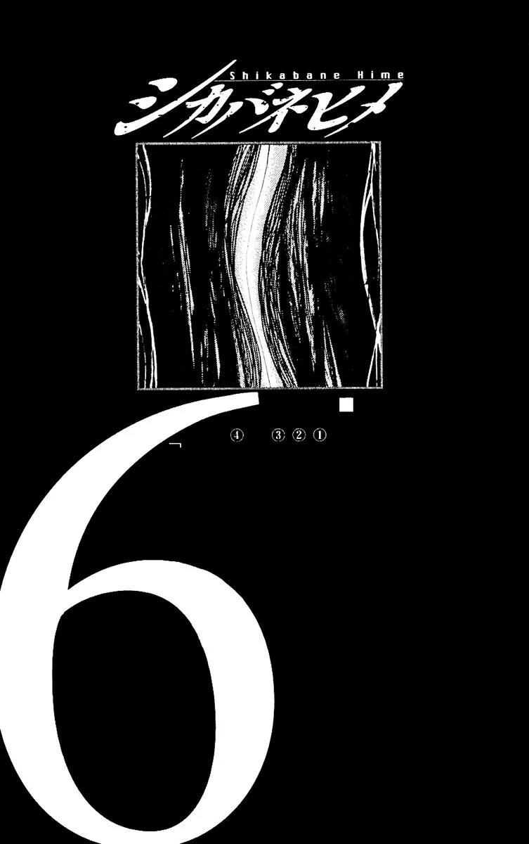 Shikabane Hime Chapter 25 page 4 - Chapter 25: Vol.6 Death 25: Bonds and Curses