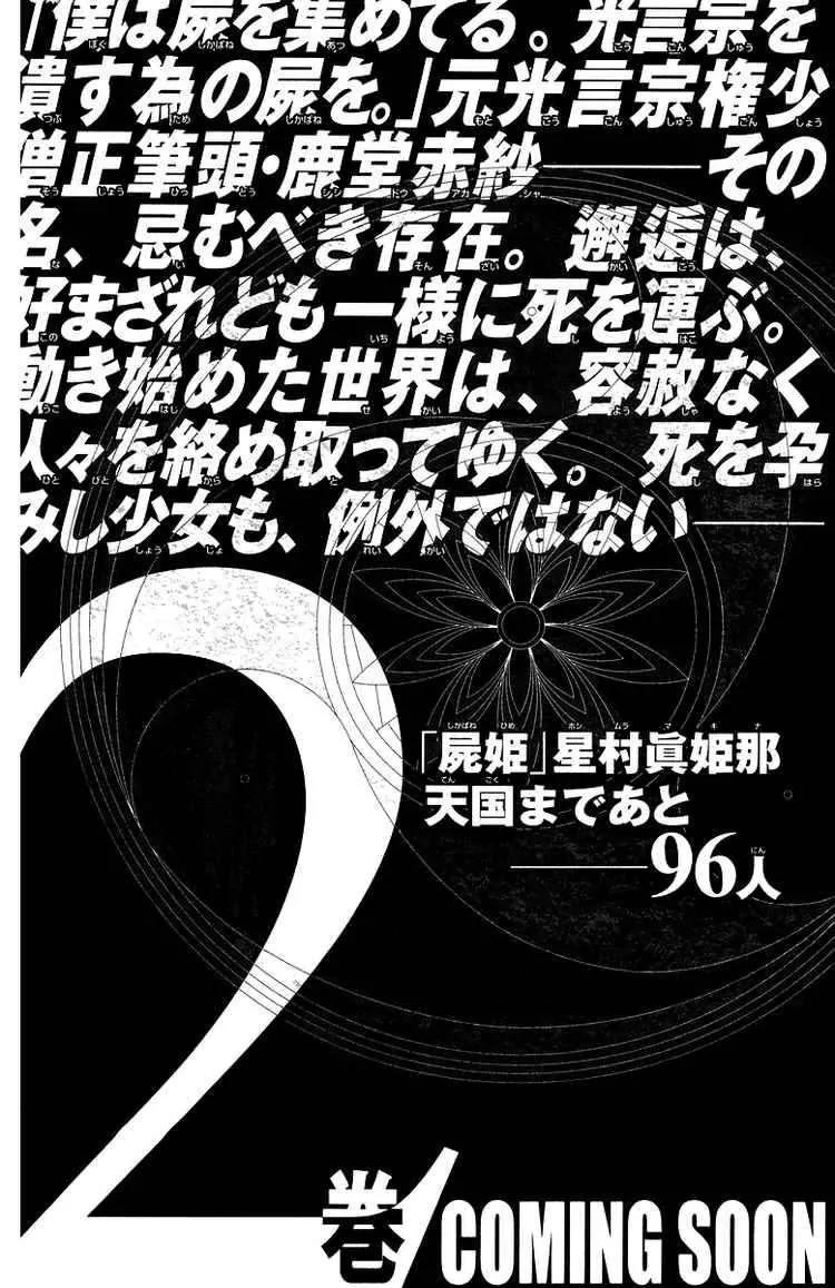 Shikabane Hime Chapter 4 page 46 - Chapter 4: Vol.1 Death 4: The Cursing Corpse (Part 2)