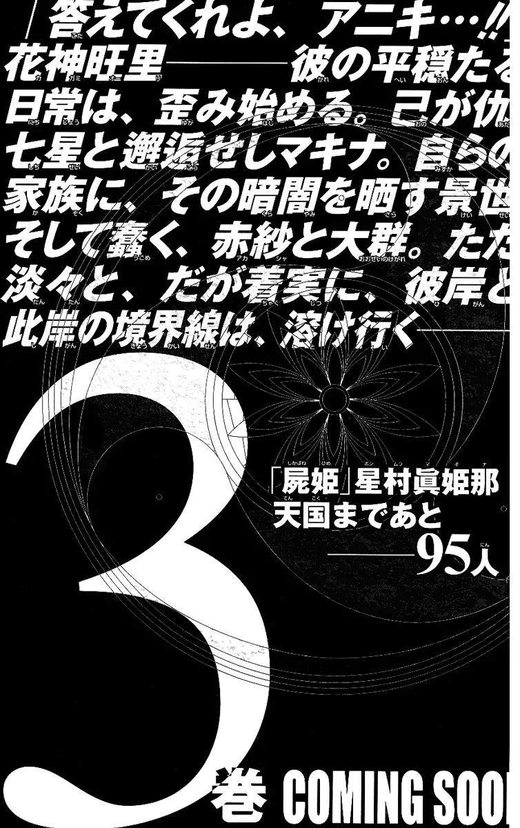 Shikabane Hime Chapter 9 page 43 - Chapter 9: Vol.2 Death 9: The God of Death Whispers (Part 3)