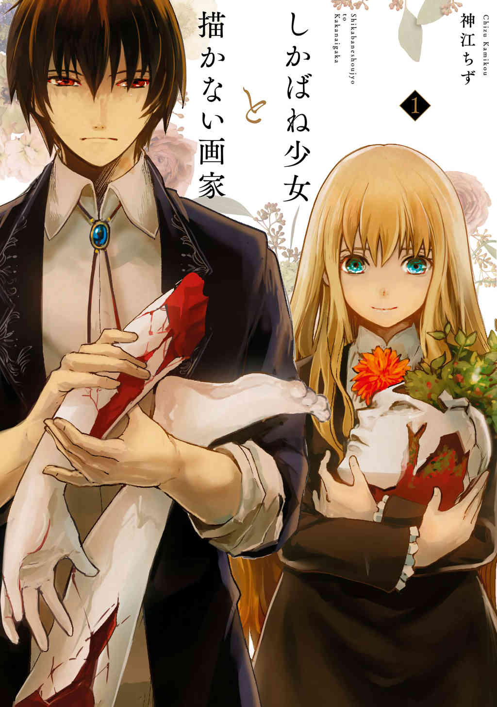 Shikabane Shoujo to Kakanai Gaka Chapter 1 page 1 - Chapter 1