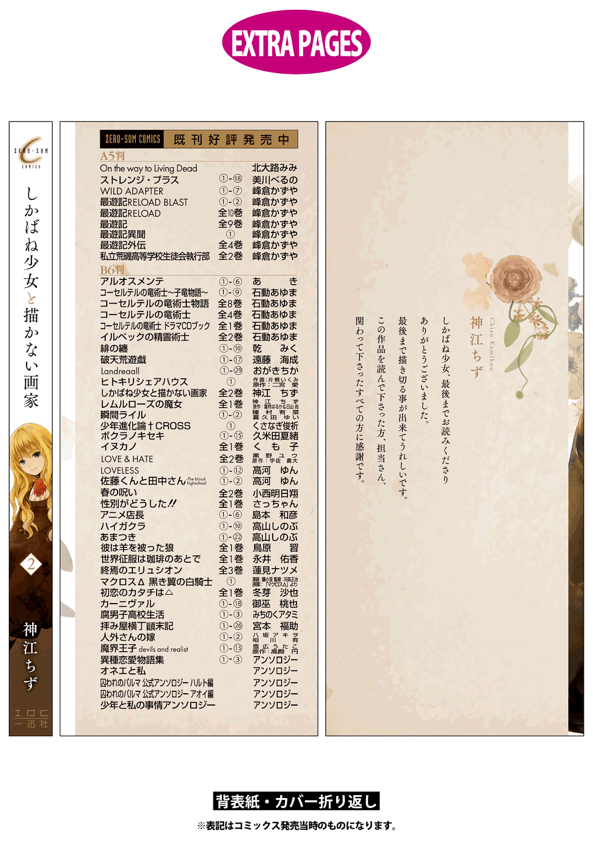 Shikabane Shoujo to Kakanai Gaka Chapter 14 page 49 - Chapter 14 [END]