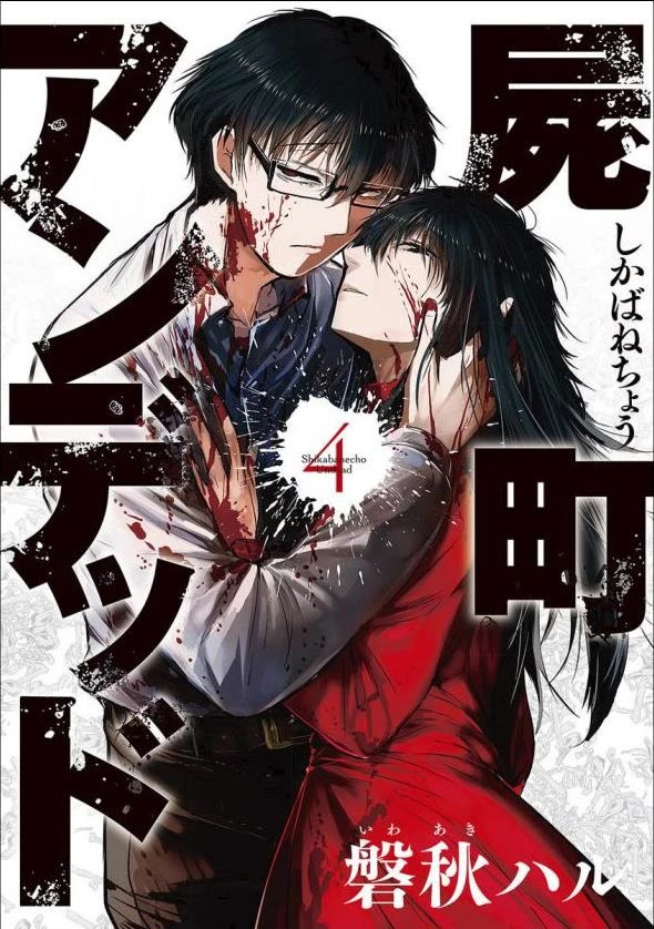 Shikabanechou Undead Chapter 21.1 page 2 - Chapter 21.1: Epilogue [END]