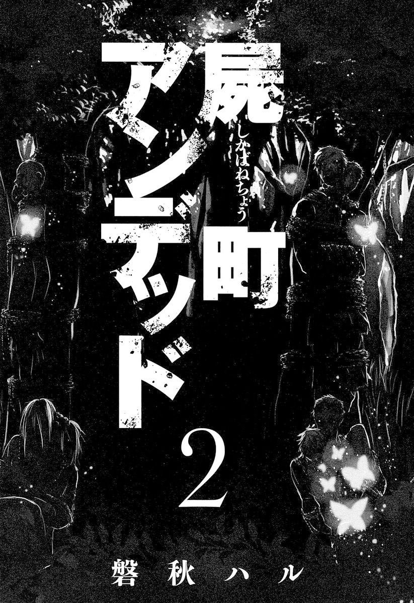 Shikabanechou Undead Chapter 5 page 3 - Chapter 5
