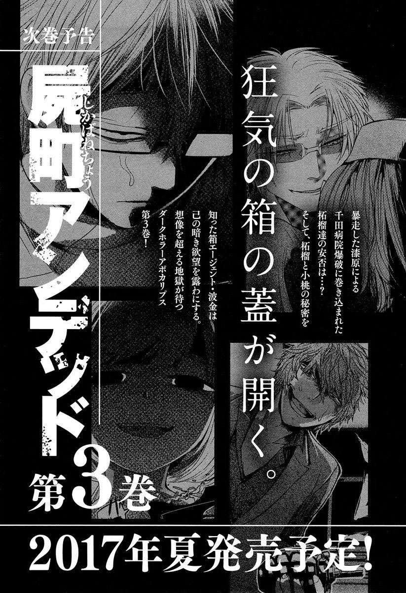 Shikabanechou Undead Chapter 7.5 page 27 - Chapter 7.5