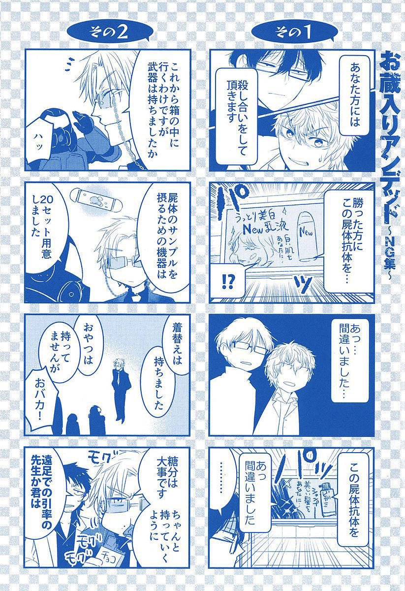 Shikabanechou Undead Chapter 7.5 page 29 - Chapter 7.5