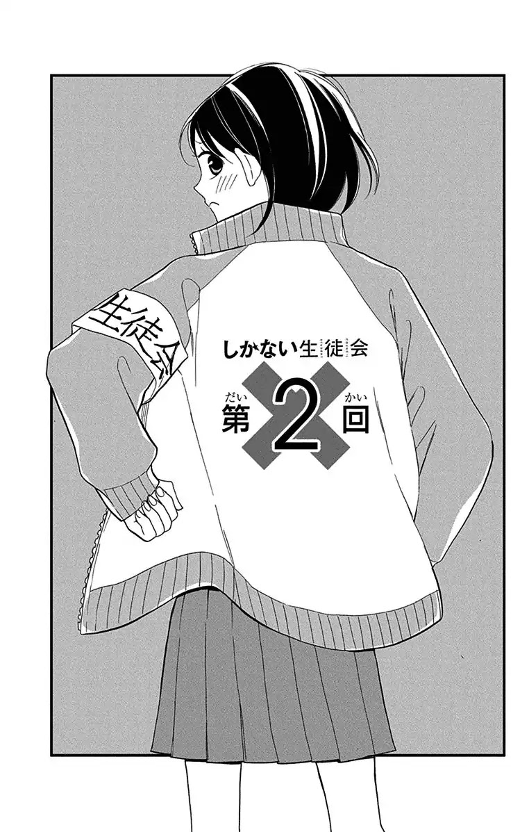 Shikanai Seitokai Chapter 2 page 2 - Chapter 2