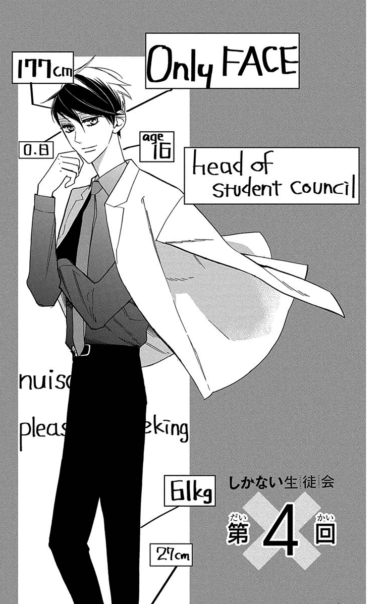 Shikanai Seitokai Chapter 4 page 2 - Chapter 4