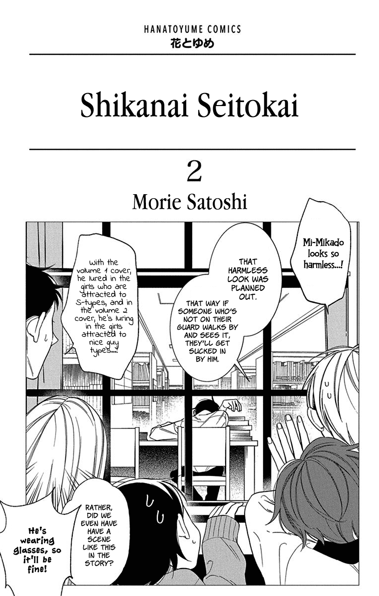 Shikanai Seitokai Chapter 6 page 3 - Chapter 6