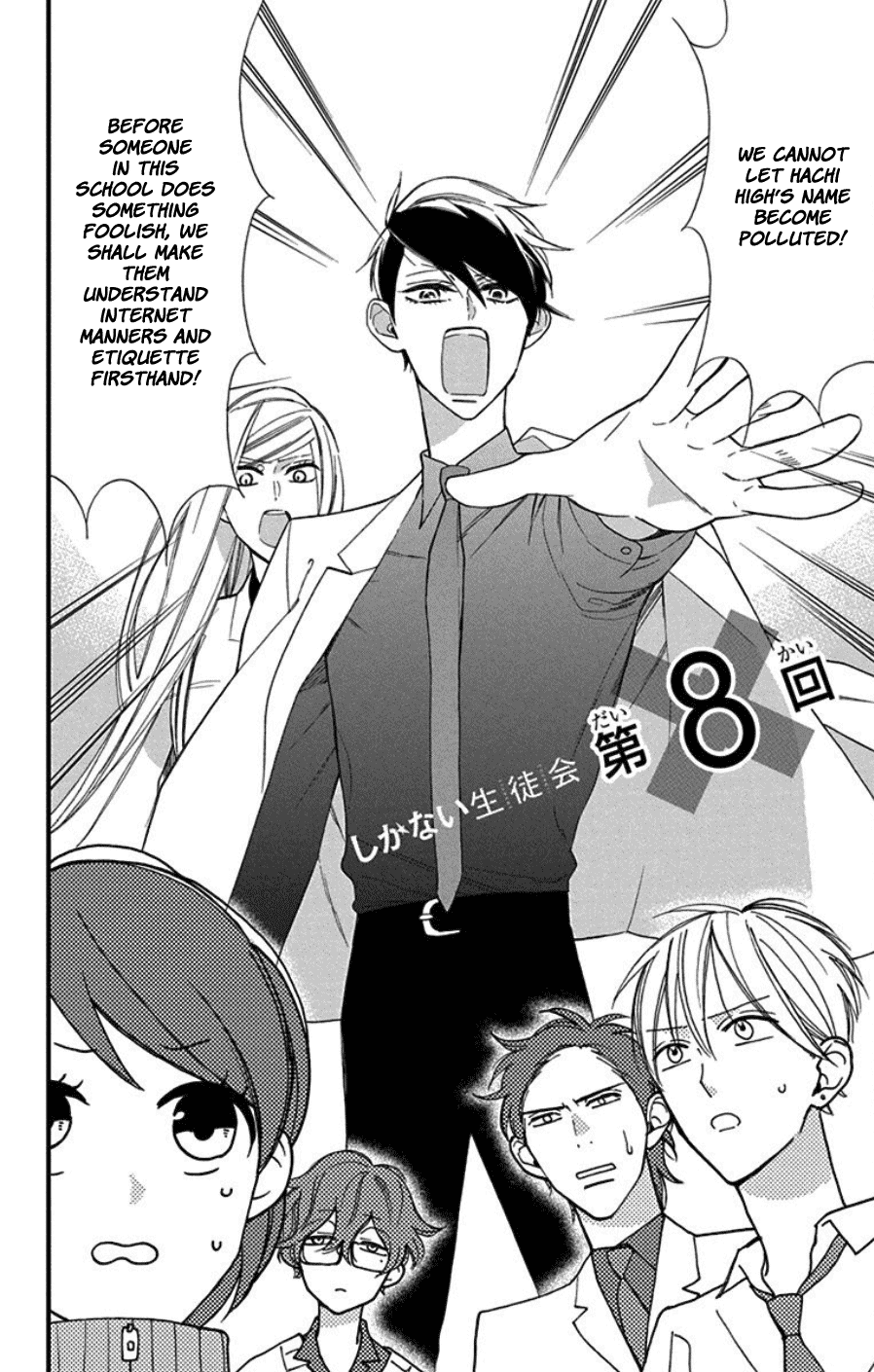 Shikanai Seitokai Chapter 8 page 2 - Chapter 8