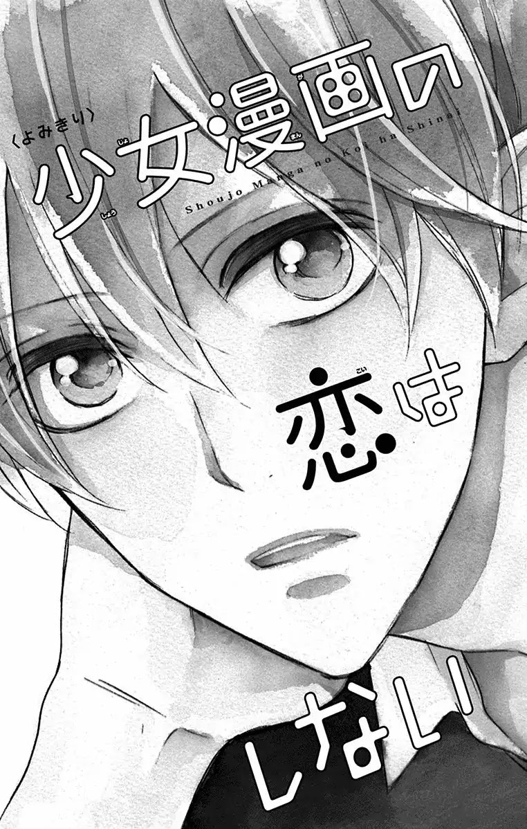 Shikanai Seitokai Chapter 9.5 page 1 - Chapter 9.5: [Oneshot] Shoujo Manga no Koi wa Shinai
