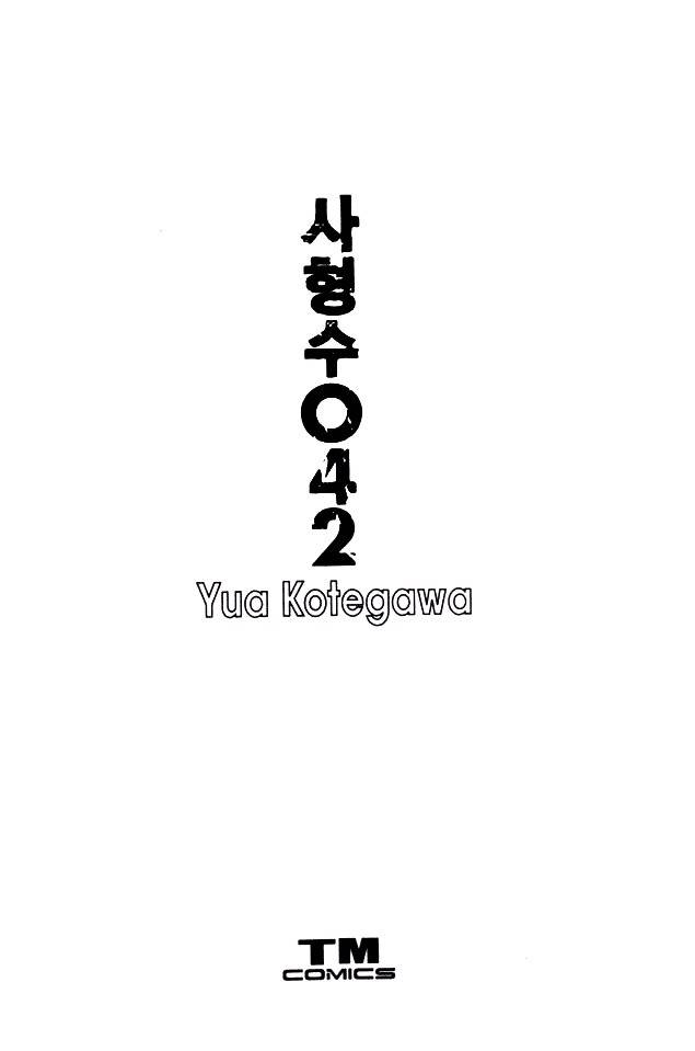 Shikeisyu 042 Chapter 1.1 page 5 - Chapter 1.1