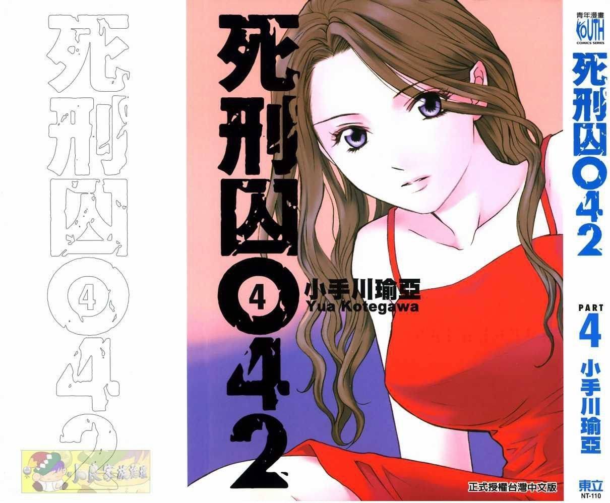 Shikeisyu 042 Chapter 10.1 page 1 - Chapter 10.1