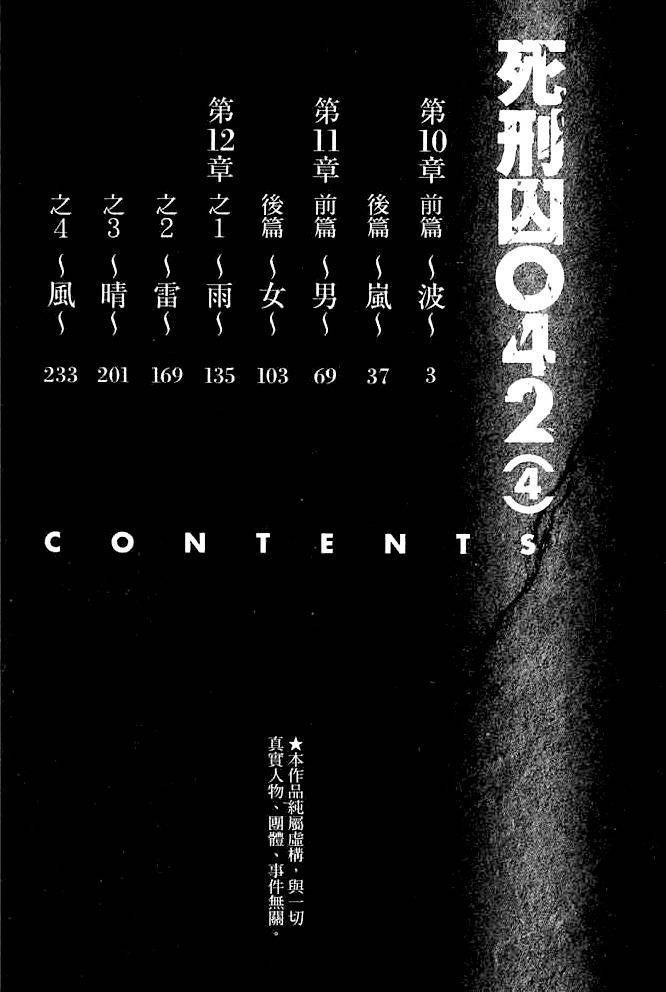 Shikeisyu 042 Chapter 10.1 page 2 - Chapter 10.1