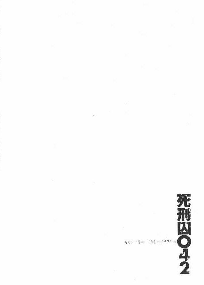 Shikeisyu 042 Chapter 10.1 page 4 - Chapter 10.1