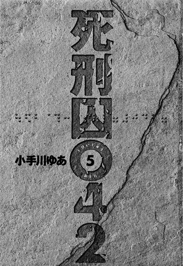 Shikeisyu 042 Chapter 13.1 page 4 - Chapter 13.1