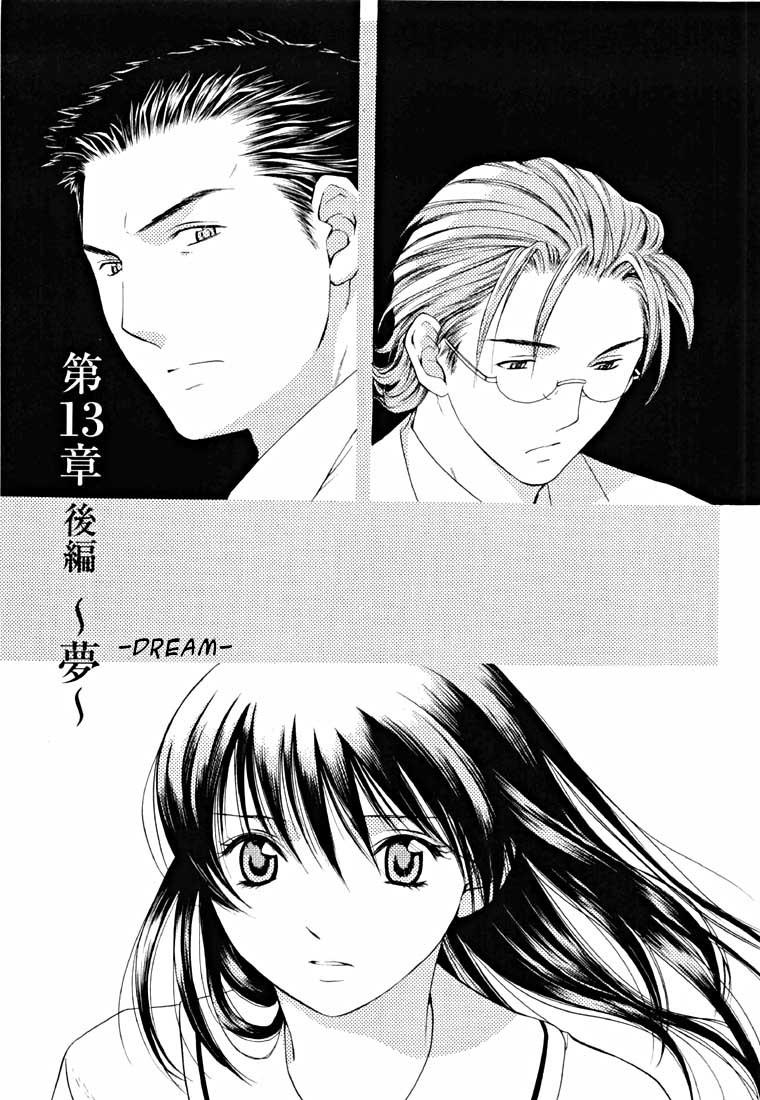 Shikeisyu 042 Chapter 13.2 page 1 - Chapter 13.2: Dream