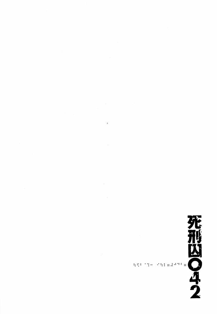 Shikeisyu 042 Chapter 14.1 page 2 - Chapter 14.1: End
