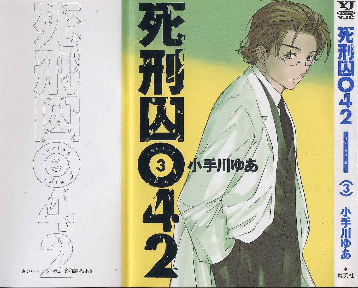 Shikeisyu 042 Chapter 7.1 page 1 - Chapter 7.1