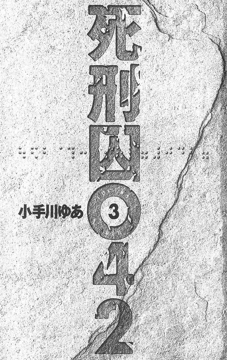 Shikeisyu 042 Chapter 7.1 page 4 - Chapter 7.1
