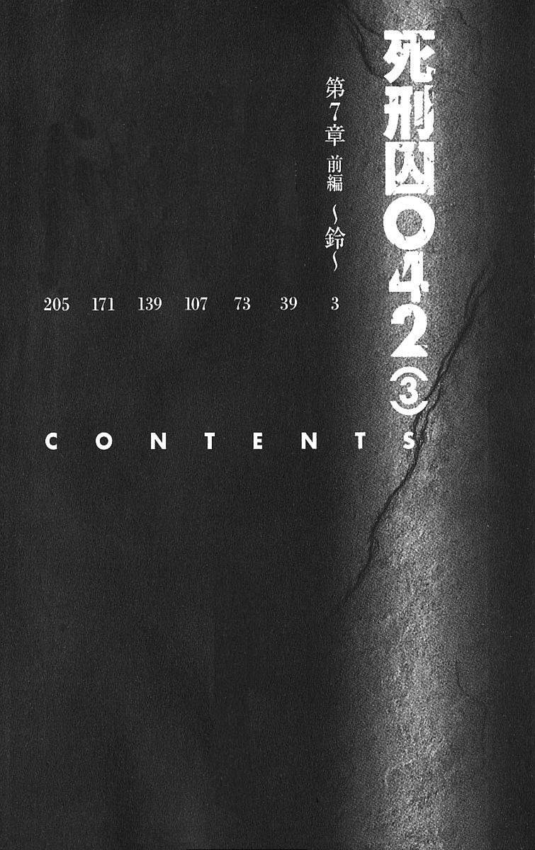 Shikeisyu 042 Chapter 7.1 page 5 - Chapter 7.1