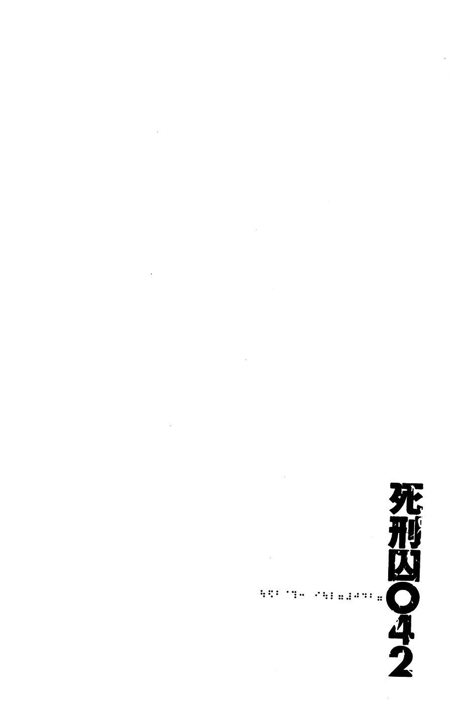 Shikeisyu 042 Chapter 9.1 page 2 - Chapter 9.1