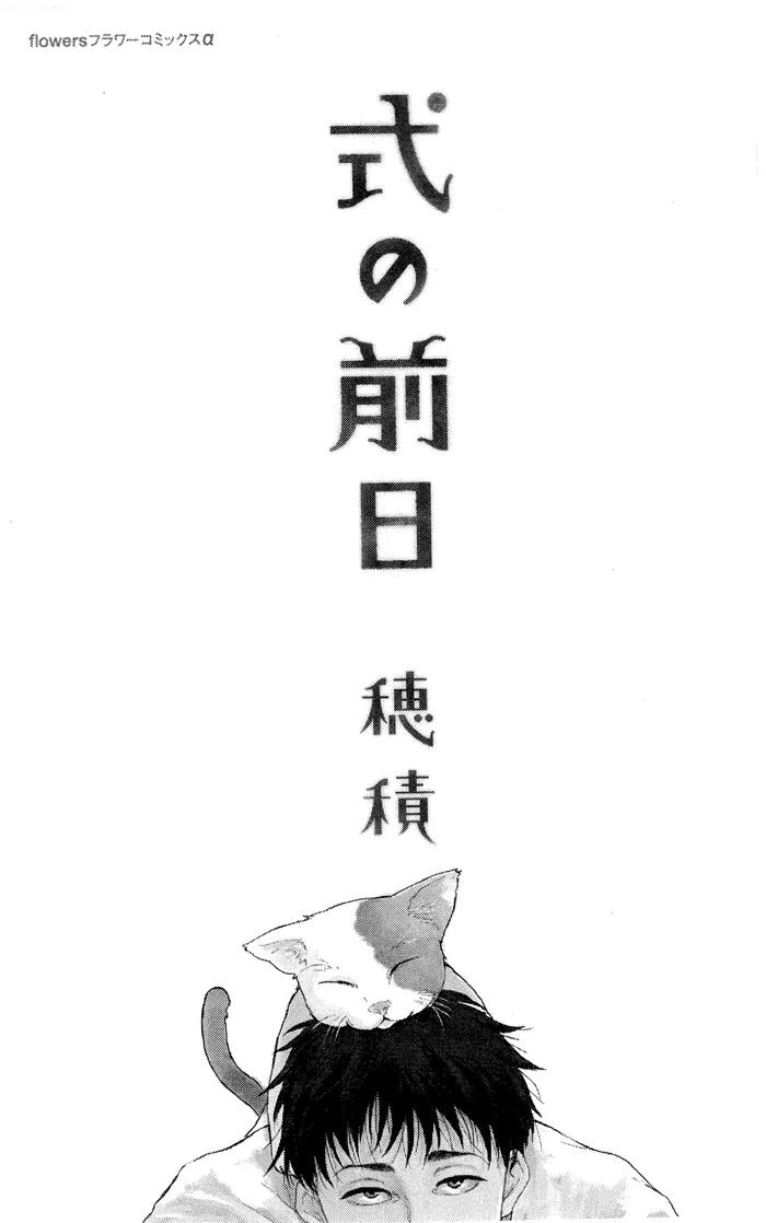 Shiki no Zenjitsu Chapter 1 page 4 - Chapter 1: The Wedding Eve