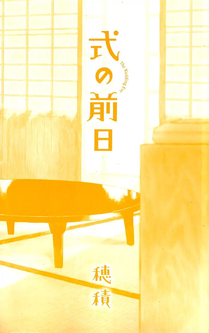 Shiki no Zenjitsu Chapter 7 page 17 - Chapter 7: After that [END]