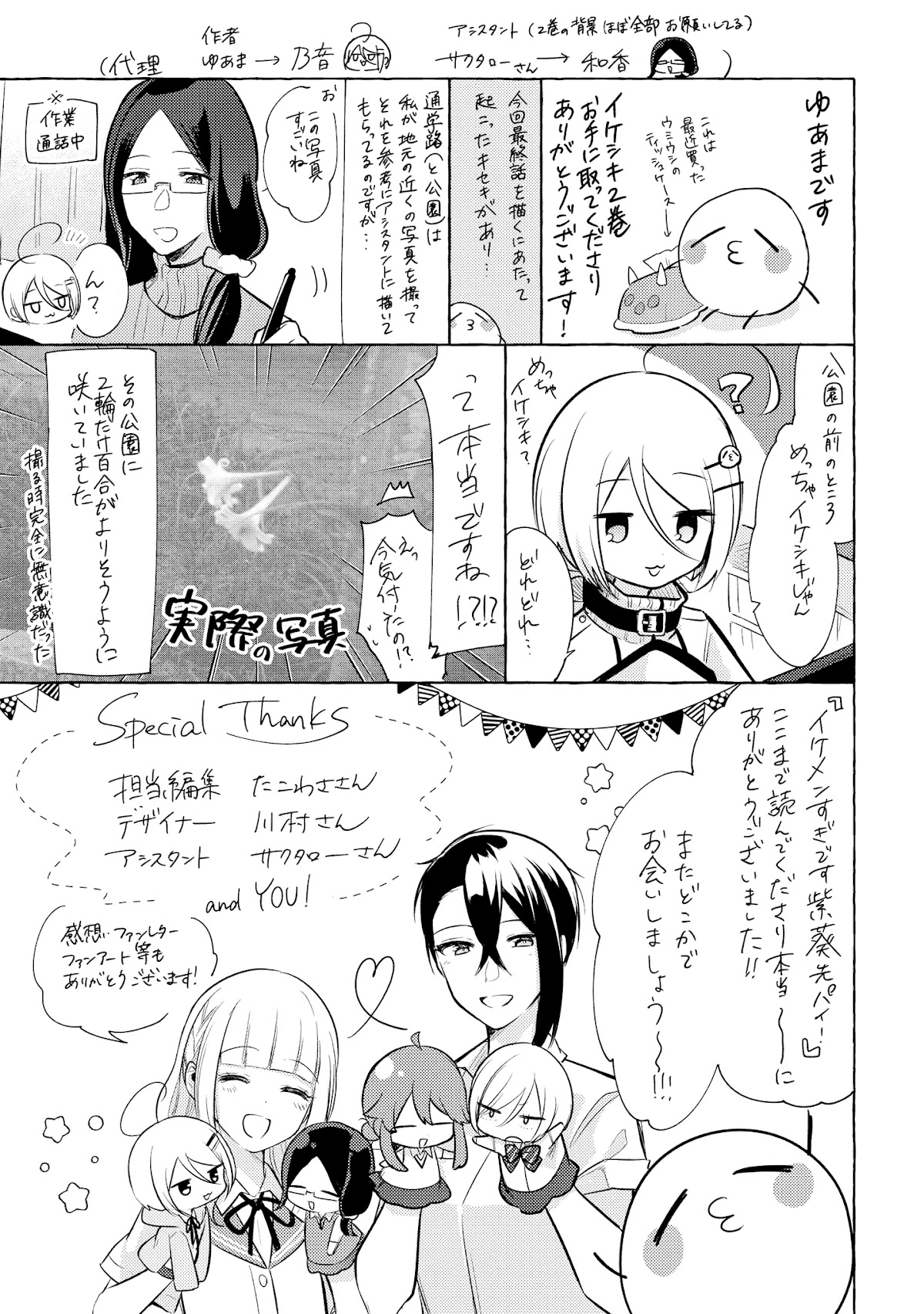 Shiki-senpai Is Too Handsome! Chapter 10.5 page 5 - Chapter 10.5