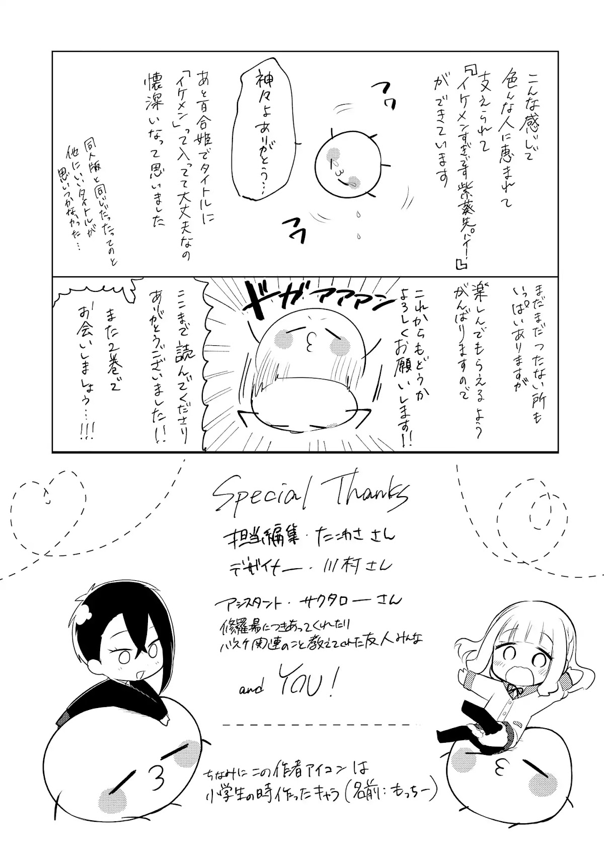Shiki-senpai Is Too Handsome! Chapter 5.5 page 11 - Chapter 5.5: Extra: Myamoto-senpai