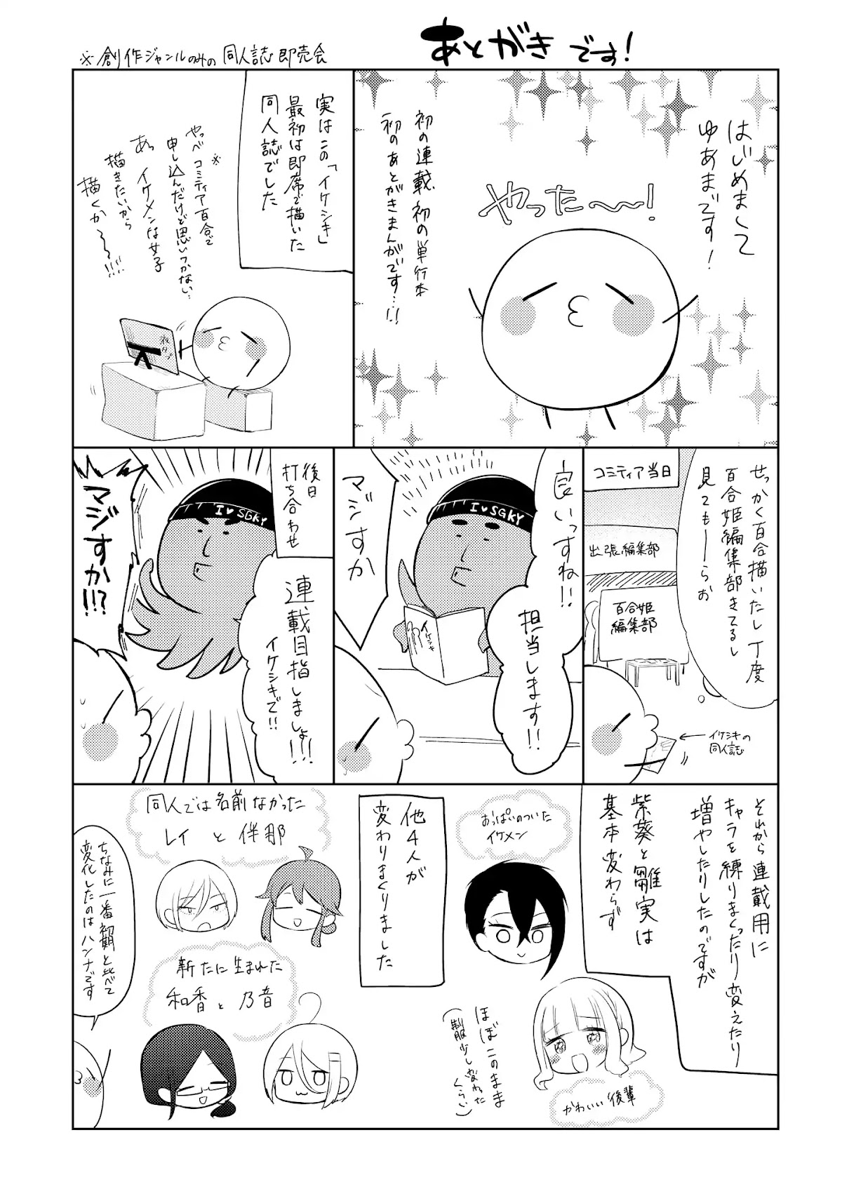 Shiki-senpai Is Too Handsome! Chapter 5.5 page 9 - Chapter 5.5: Extra: Myamoto-senpai