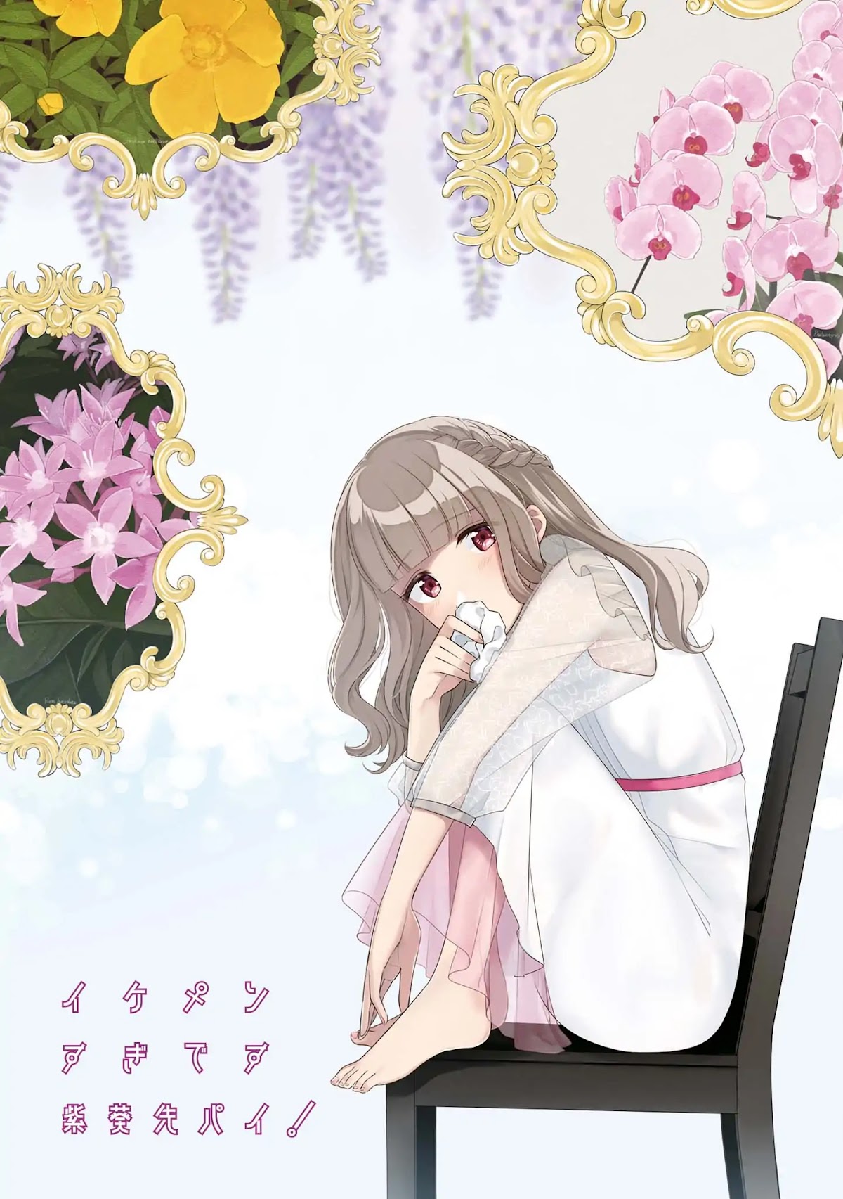Shiki-senpai Is Too Handsome! Chapter 6 page 4 - Chapter 6: I'm