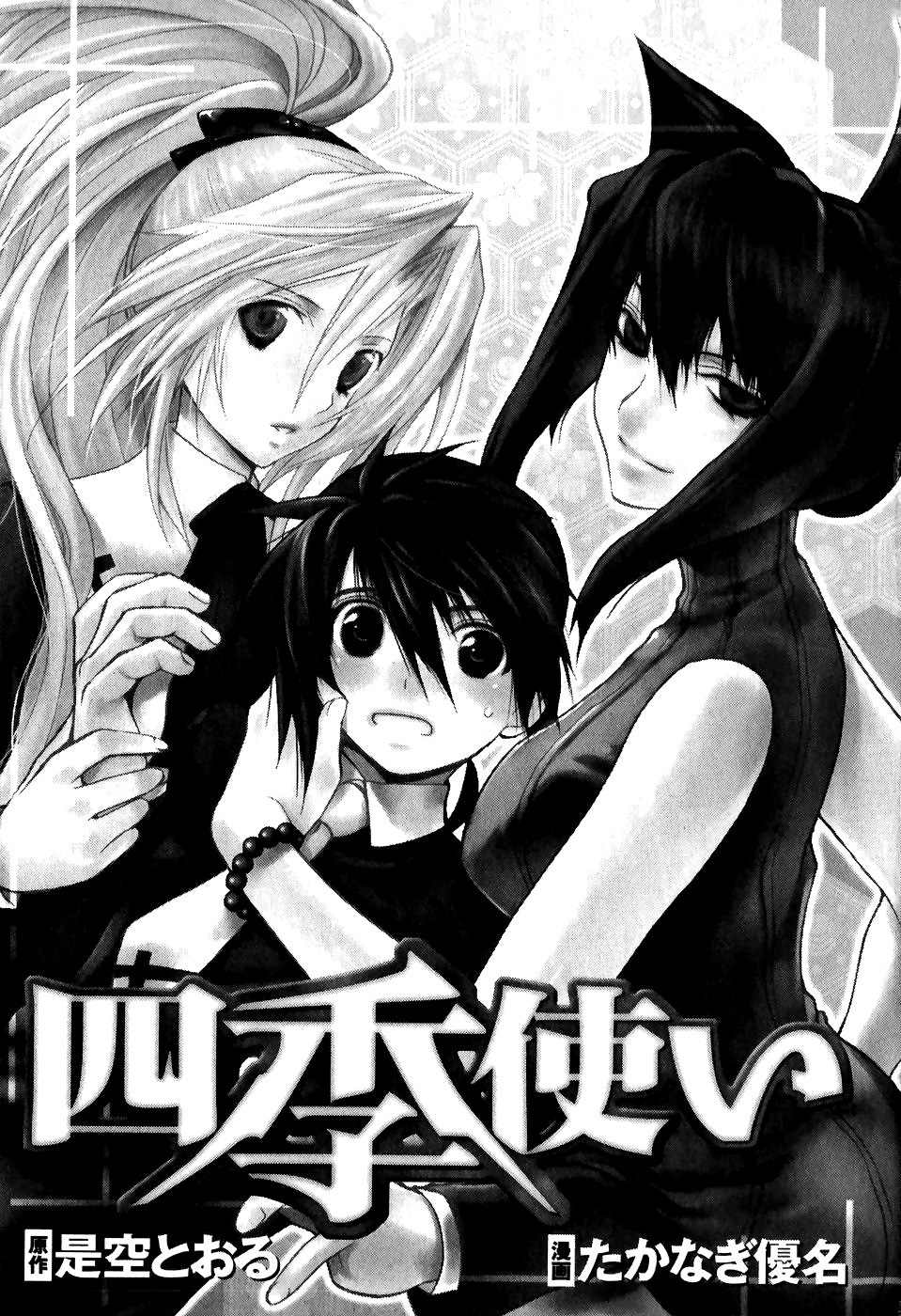 Shiki Tsukai Chapter 1 page 5 - Chapter 1: Prelude to Spring