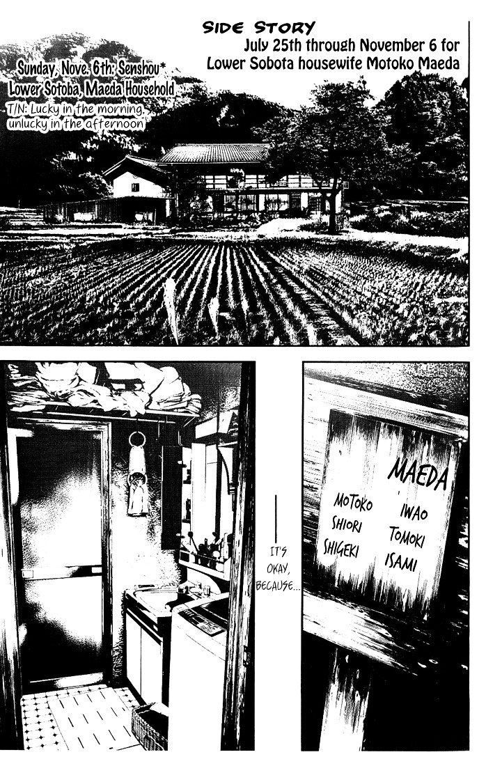 Shiki Chapter 24 page 1 - Chapter 24: Side Story: Shimo Sotoba Housewife Motoko Maeda's July 25-November 6