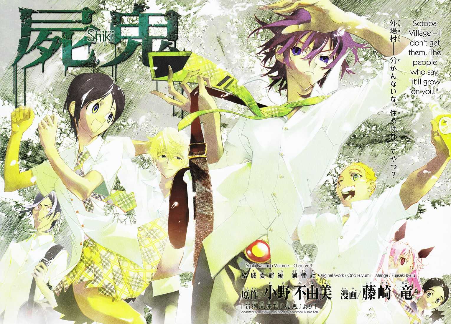Shiki Chapter 3 page 1 - Chapter 3: Natsuno Yūki Chapter: Part 3