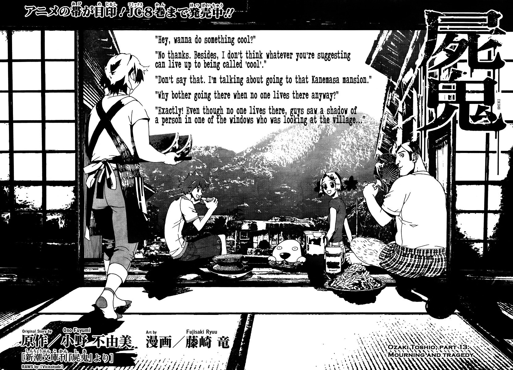 Shiki Chapter 32 page 8 - Chapter 32: Toshio Ozaki Chapter: Part 13