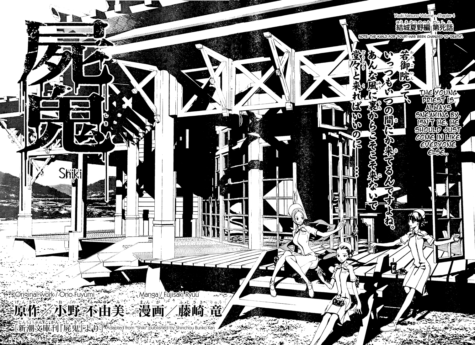 Shiki Chapter 4 page 4 - Chapter 4: Natsuno Yūki Chapter: Part 4