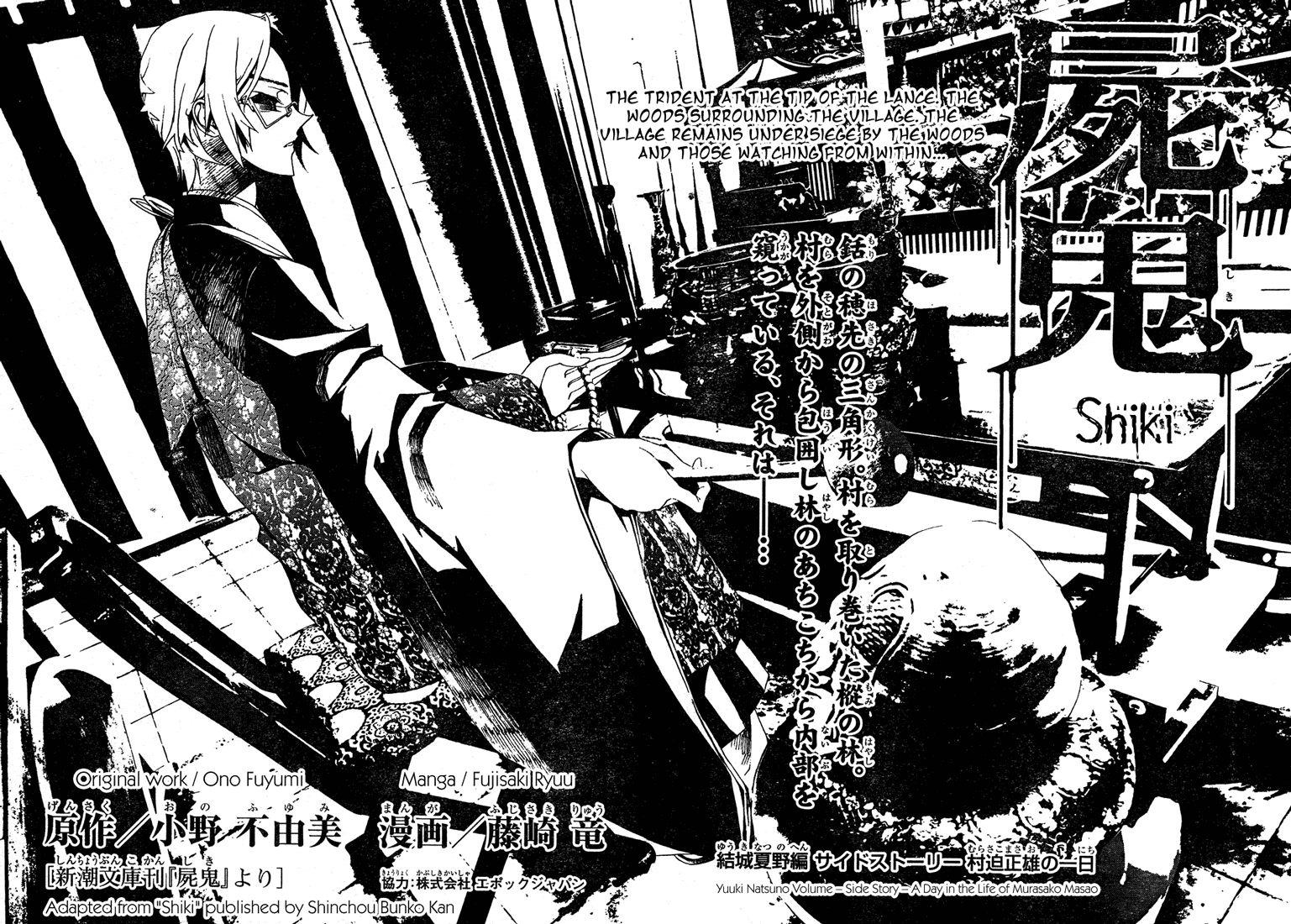 Shiki Chapter 5 page 4 - Chapter 5: Natsuno Yūki Chapter Side-Story: A Day of Masao Murasako