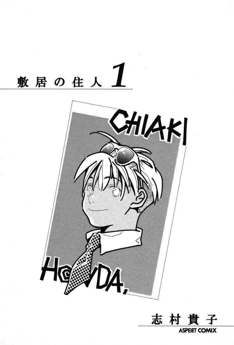 Shikii no Juunin Chapter 1 page 3 - Chapter 1