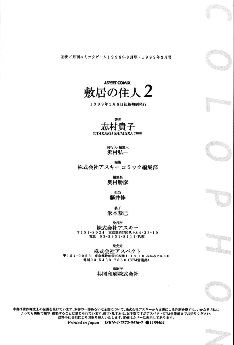Shikii no Juunin Chapter 16 page 26 - Chapter 16
