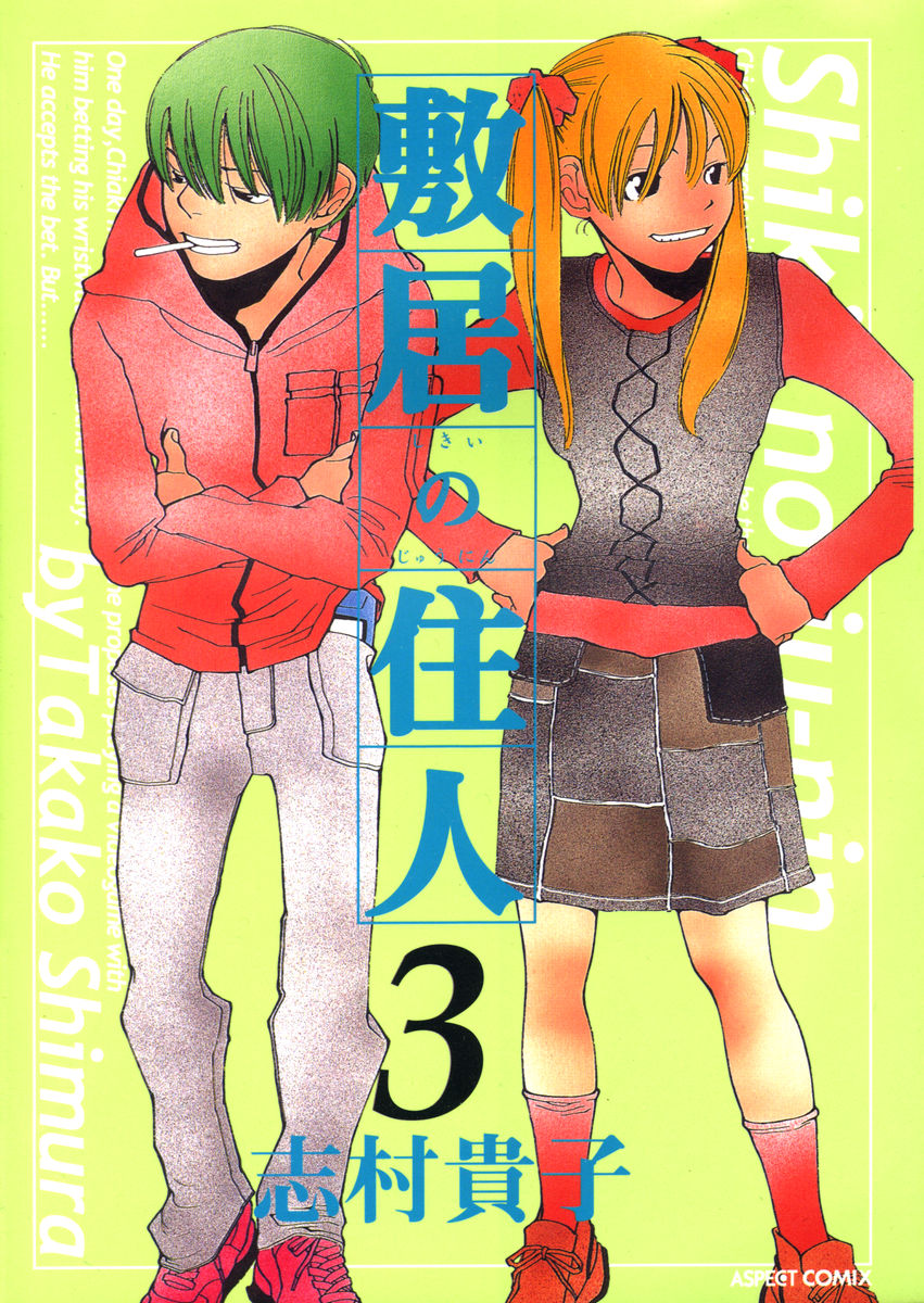 Shikii no Juunin Chapter 17 page 1 - Chapter 17