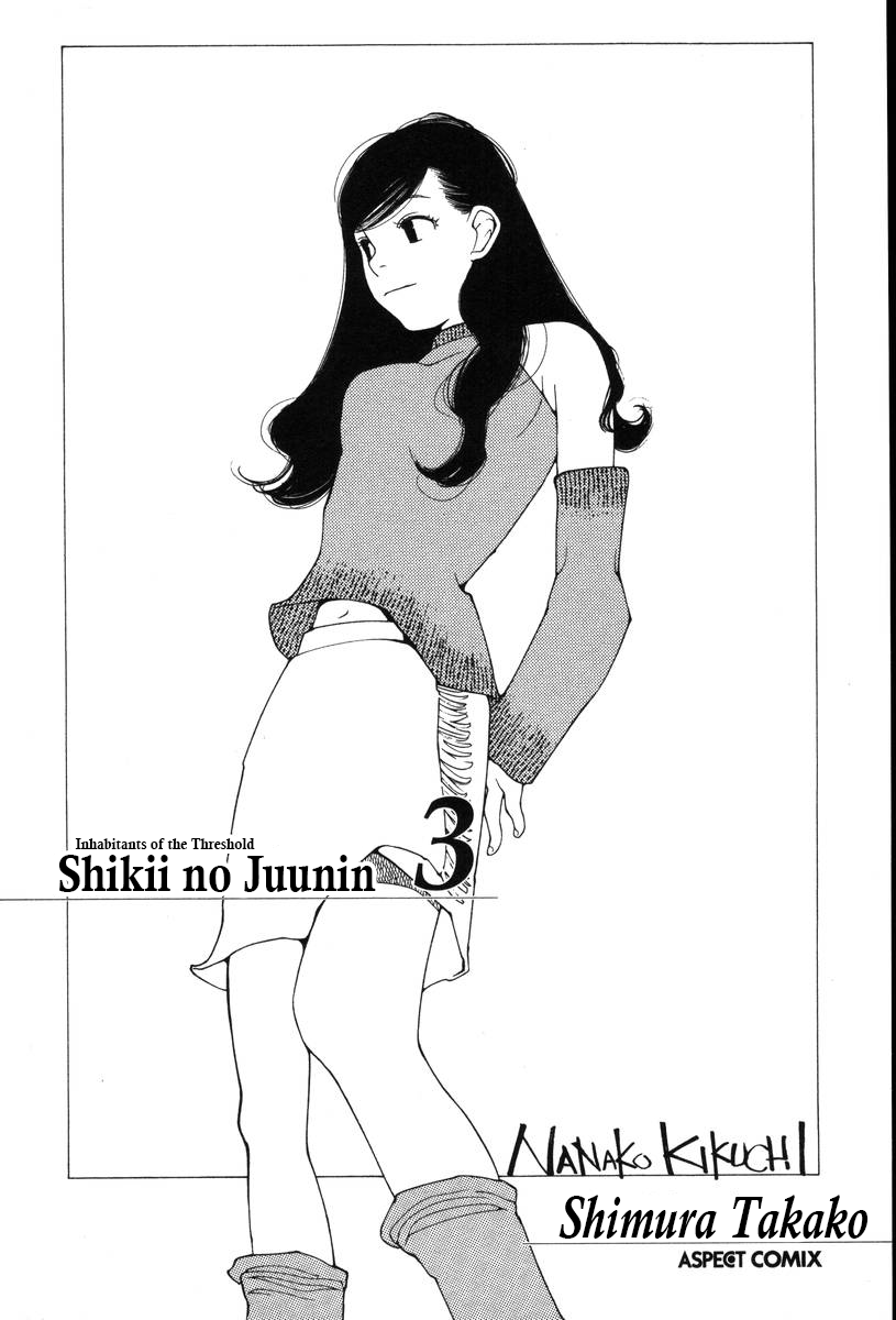Shikii no Juunin Chapter 17 page 3 - Chapter 17