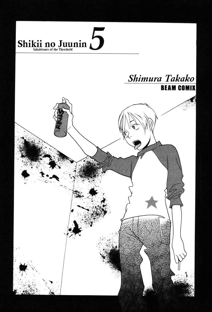 Shikii no Juunin Chapter 33 page 2 - Chapter 33