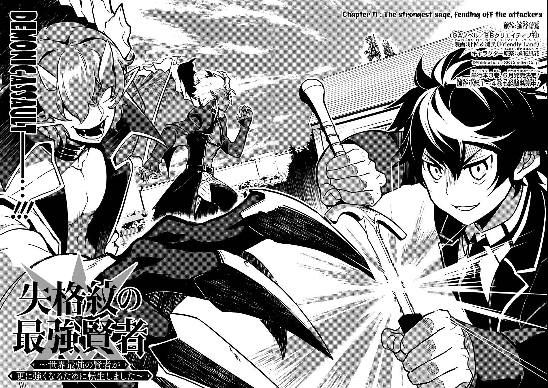 Shikkaku Mon no Saikyou Kenja Chapter 11 page 5 - Chapter 11