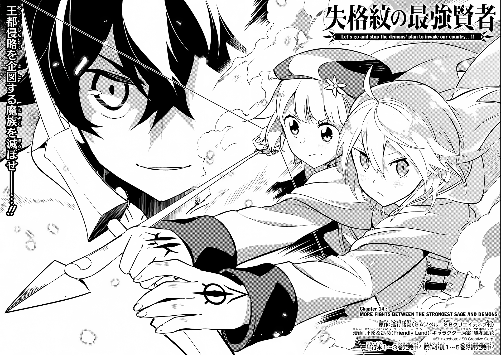Shikkaku Mon no Saikyou Kenja Chapter 14 page 3 - Chapter 14: More Fights Between the Strongest Sage and Demons